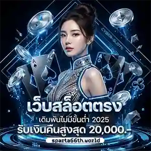 sparta 66 ทางเข้าหลัก