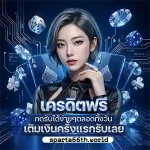 เว็บ sparta